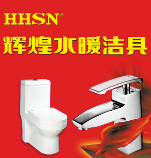 辉煌水暖洁具--洛阳晚报--河南省第一家数字报刊