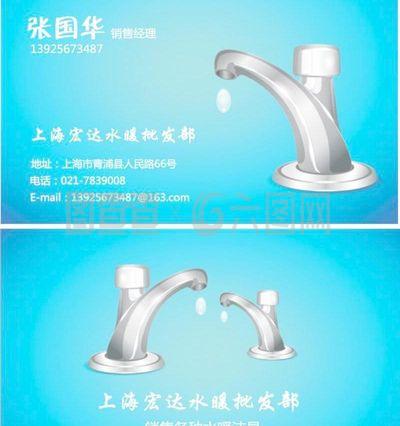 水暖 洁具 名片图片
